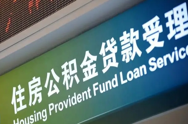东明提公积金找黄牛可靠吗（提公积金找黄牛可靠吗安全吗）